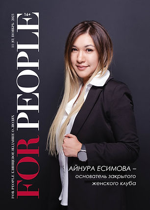 For People Ноябрь 2023.jpg