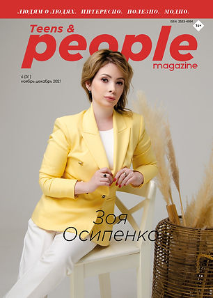 обложка ноя-дек 2021.jpg