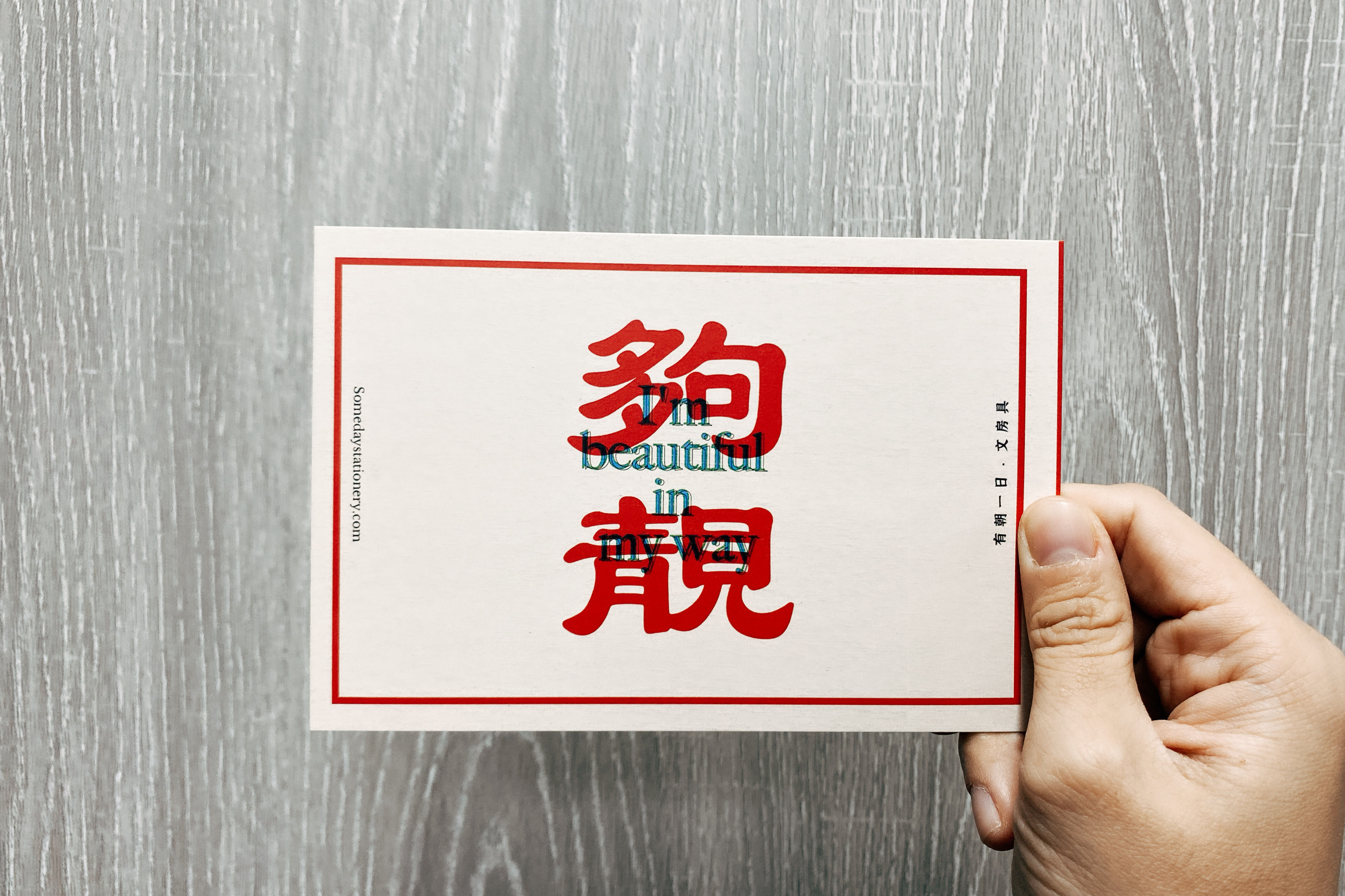 有朝一日・文房具 Someday Stationery｜夠靚 I'm Beautiful In My Way 明信片