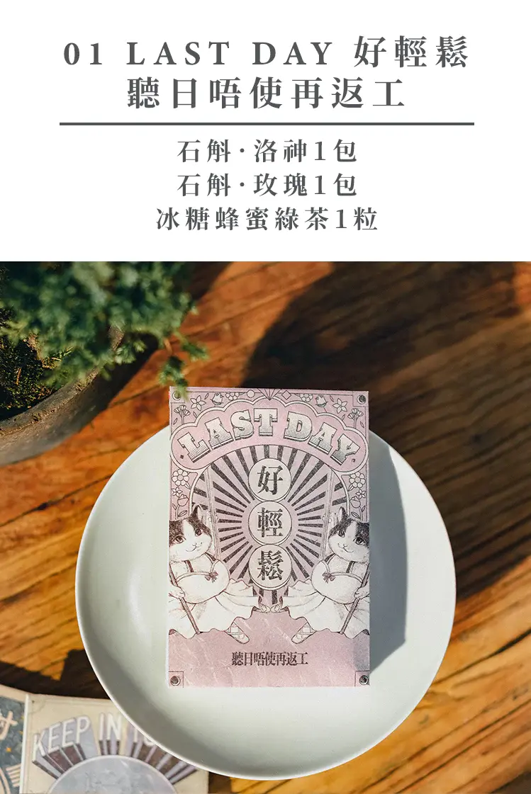 花研草說 MZK Life|貓願 ‧ 散水茶 (8款)