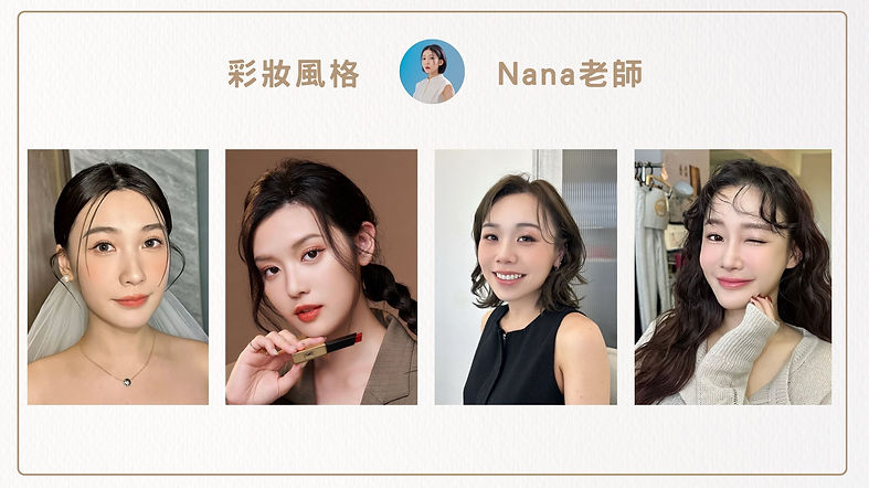 造型師Nana 02.jpg