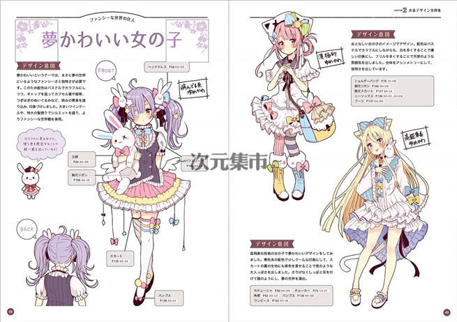 メルヘンでかわいい女の子の衣装デザインカタログ 超描けるシリーズ 童话系可爱女孩子的服装设计目录 日版 メルヘンでかわいい女の子の衣装デザインカタログ 超描けるシリーズ 童话系可爱女孩子的服装设计目录 日版