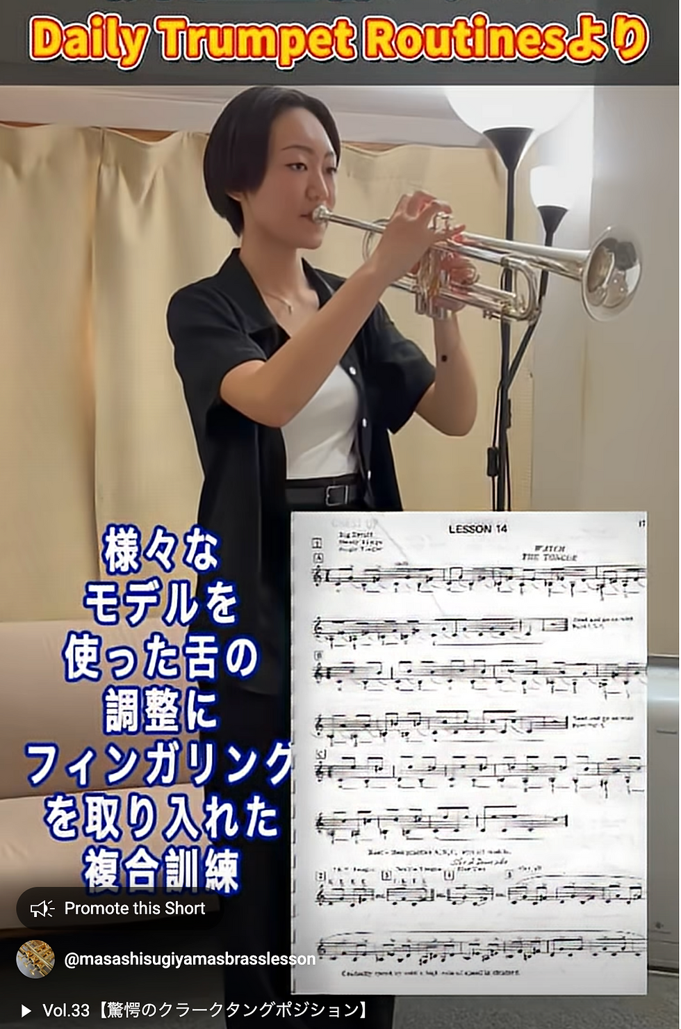 Tpレッスンより「舌の調整」