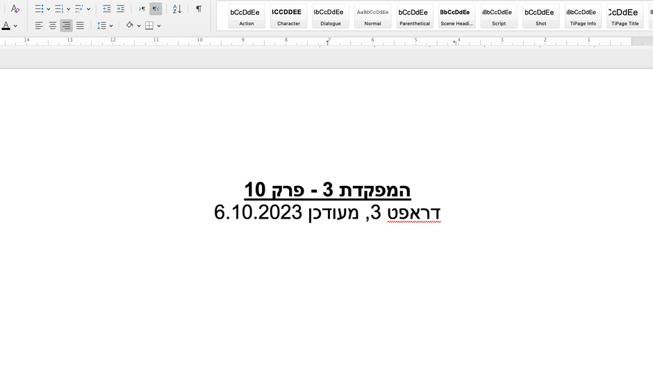 למי אכפת עכשיו מסיפורים?