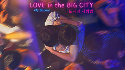 LOVE  in the BIG CITY (SUB ITA)