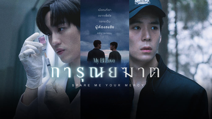 Spare Me Your Mercy (SUB ITA)