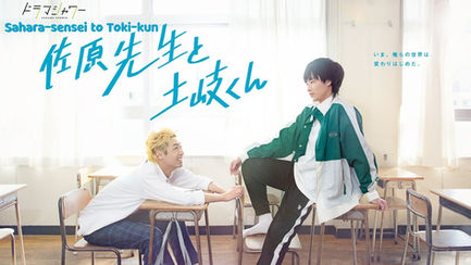 Sahara-sensei to Toki-kun (SUB ITA)