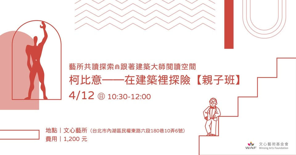 柯比意——在建築裡探險