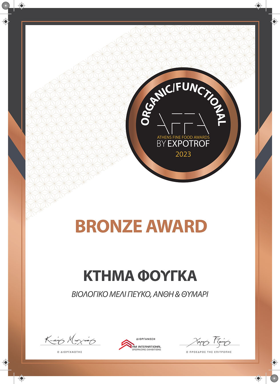 AFFA Organic Bronze Πεύκο, Άνθη, Θυμάρι
