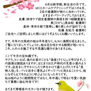 2025年4月　お手紙