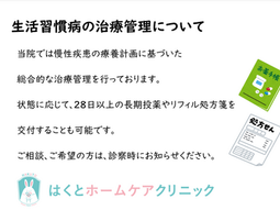 【生活習慣病についてのお知らせ】