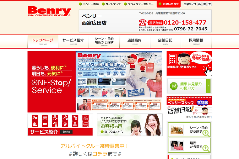 ホームページのスクリーンショット