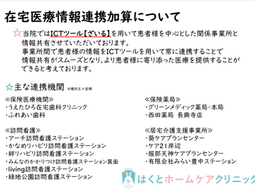 【在宅医療情報連携加算のお知らせ】
