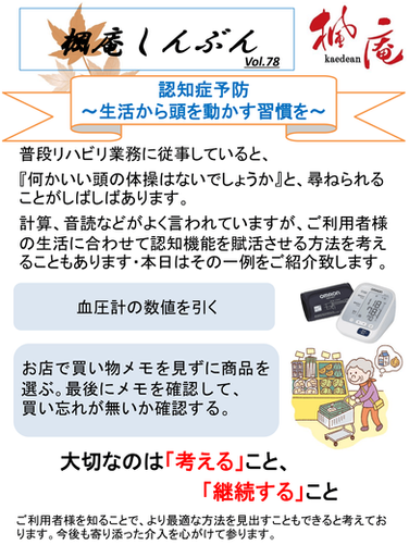 2026年5月の楓庵しんぶんです。