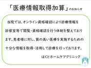 【医療費情報取得加算のお知らせ】