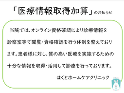 【医療費情報取得加算のお知らせ】