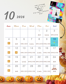 2026.10月カレンダー.png