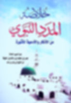Khulassa Al-Madad