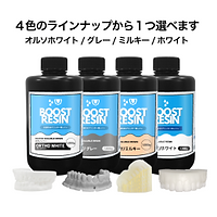 ブーストレジン4色.png