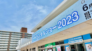【展示会レポート】第46回九州デンタルショー2023に出展しました！