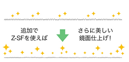 研磨面イメージZ-S.png