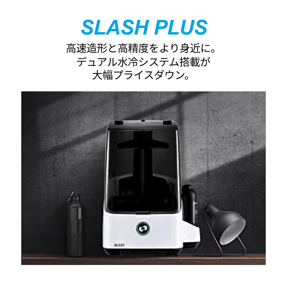 サムネイル： SLASH PLUS 歯科用3Dプリンター