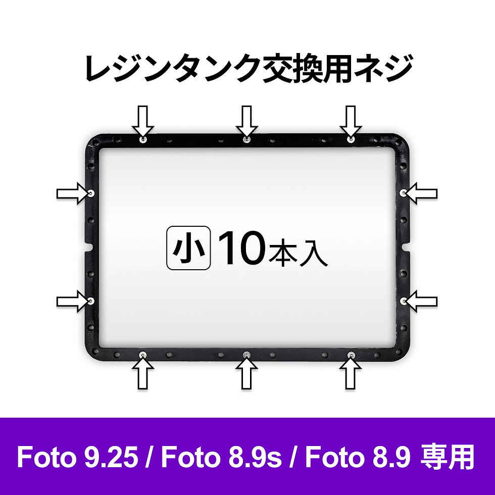 サムネイル： レジンタンク交換用ネジ　小