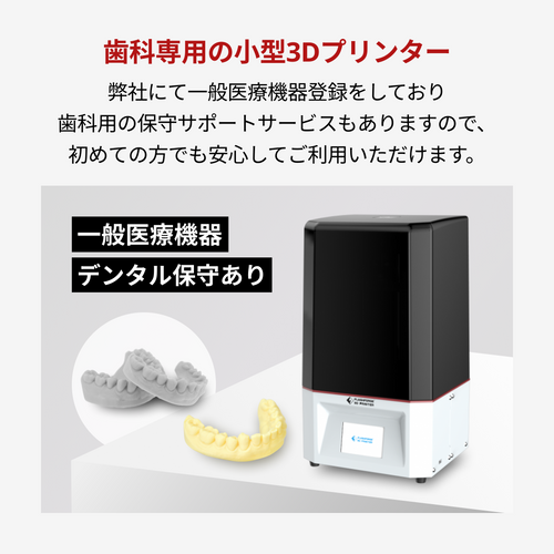 Foto 6.0 歯科用3Dプリンター | プリンタ.com