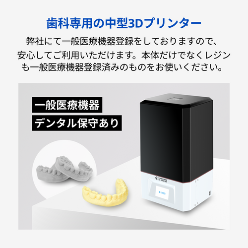 Foto 8.9 歯科用3Dプリンター | プリンタ.com