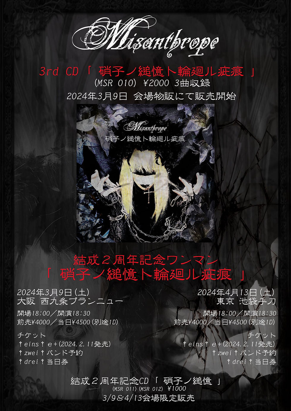 Misanthrope 結成2周年記念ワンマン  『 硝子ノ縋憶ト輪廻ル疵痕 』