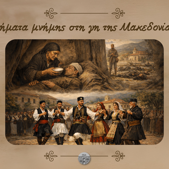Πιο κοντά στις ρίζες μας: Χορεύουμε για τη Μακεδονία
