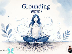 להתקרקע בזמנים מלחיצים, תרגול גראונדינג