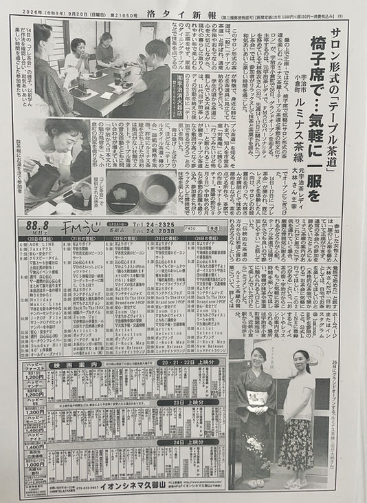 洛タイ新報様に掲載いただきました!