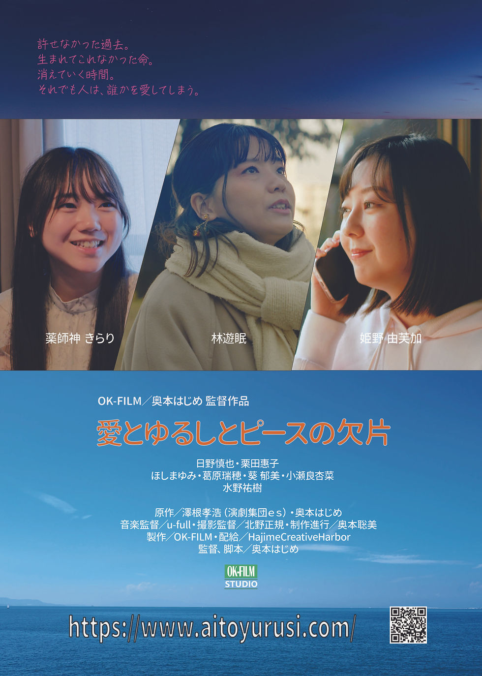 愛とゆるしとピースの欠片 チラシ表