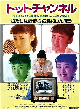 3/12&13 「トットチャンネル」 | home