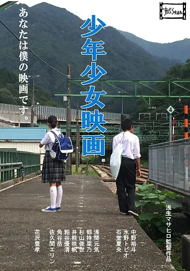 12 9 17 少年少女映画 home