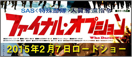 シネマノヴェチェント［配給映画ファイナル・オプション］