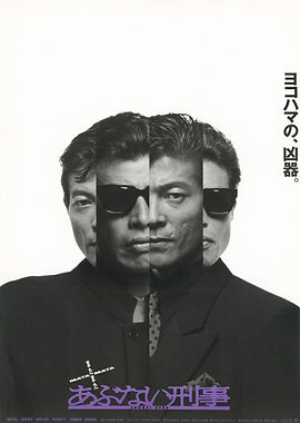 9/6～12「またまたあぶない刑事」 | home