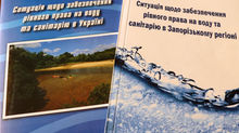 Дослідження щодо забезпечення рівного права на воду і санітарію в Україні надано у вільний доступ
