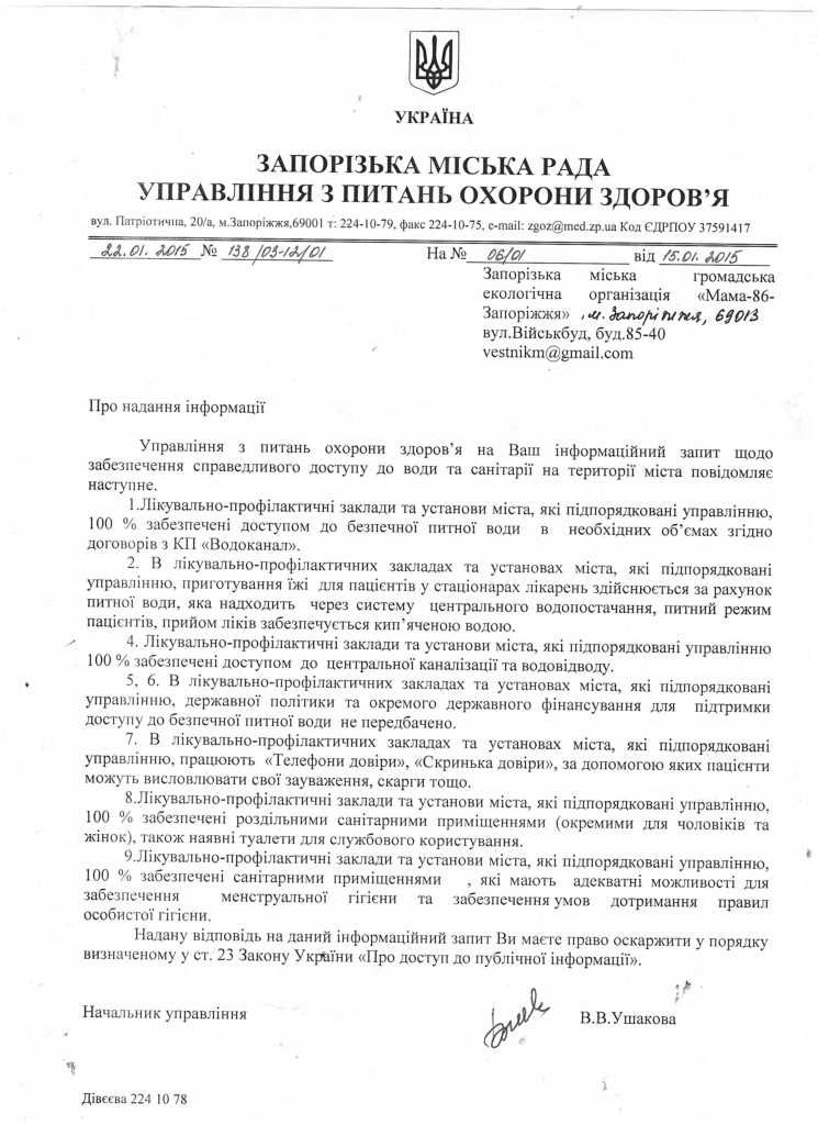 Лист гор від 22.01.2015 №138_03-12_.jpg
