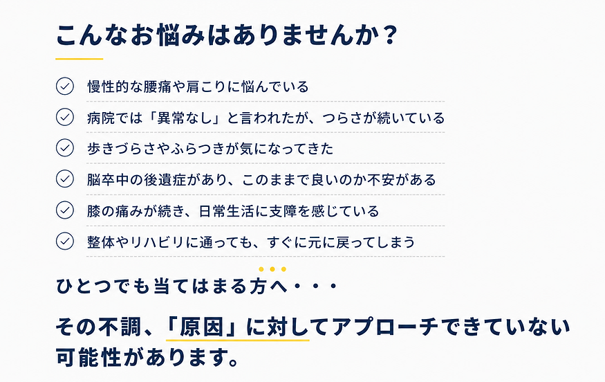 慢性的な腰痛や肩こり、歩きづらさ、ふらつき、脳卒中後遺症、膝の痛みなど身体の悩みに対し、原因を整理しながら改善を目指すリハビリ整体TORIDEの案内。