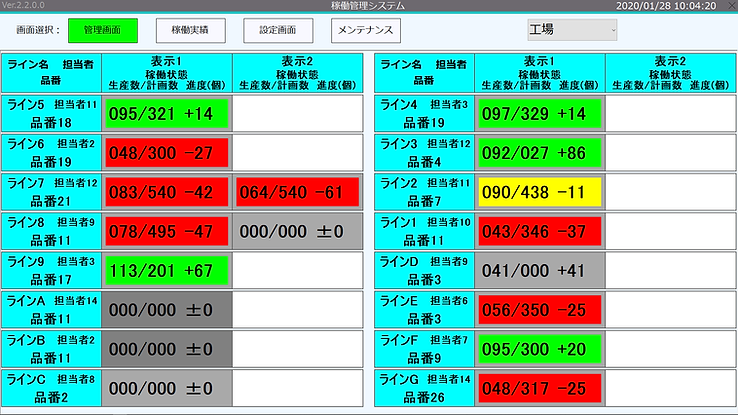 稼働管理システム.png