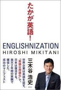 Englishnization
