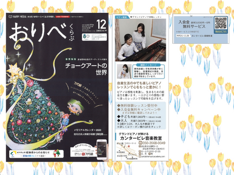 おりべくらぶ 12月号掲載中