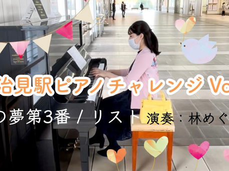 【講師演奏】Happy Valentine's Day