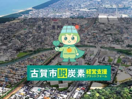 脱炭素ブリッジこがのバナー画像