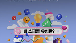 이커머스 성장을 위해 DBTI로 쇼핑몰 진단해보자!