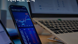 금융 업종에서 중요한 시나리오 분석