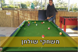 משחקי שולחן.png