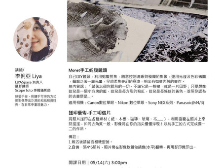 【Monet 手工蛇腹鏡頭+手工明信片】-未藝術空間